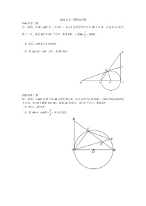 2019北京二模圆综合题