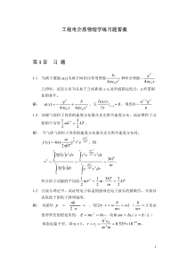 电解质物理答案