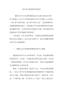 初中语文课堂教学的优化