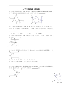 七年级下学期压轴题集