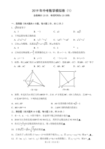 2019年中考数学模拟测试卷及答案(联合体一模)