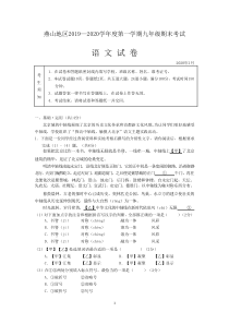 北京市燕山地区2019-2020学年度第一学期九年级期末语文试卷及答案