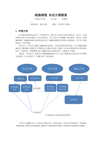 有丝分裂教案