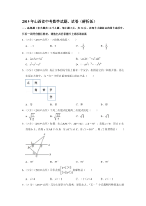 2019年山西省中考数学试题、试卷(解析版)