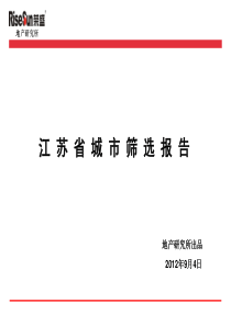 江苏省城市发展潜力分析