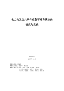 www.cnshu.cn 资料下载【电力突发公共事件应急管理和演练的研究与实践】（DOC 74页）