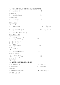 一元一次不等式计算练习题