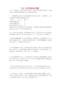 二元一次方程组应用题30道专项练习