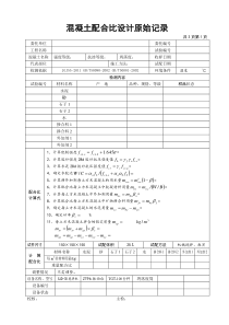 混凝土配合比设计原始记录