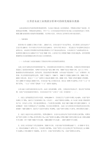 江苏省水泥工业现状分析和可持续发展基本思路