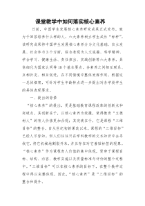 课堂教学中如何落实核心素养