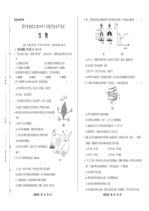 2019年四川省南充中考生物试卷