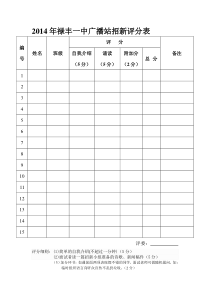 广播站面试过程