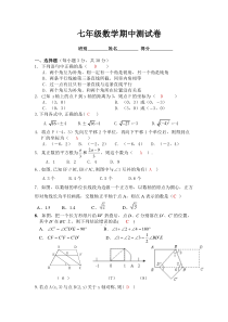 人教版七年级下册数学期中测试卷