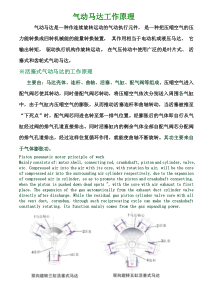 气动马达工作原理