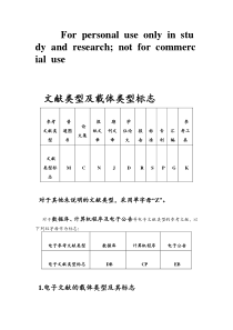 文献类型及载体类型标志