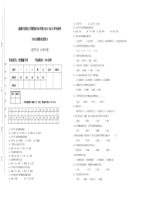 王倩-经络腧穴学期末试题B(2013级中康5班-6班-7班---副本