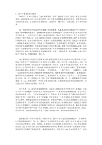 会计实习报告1