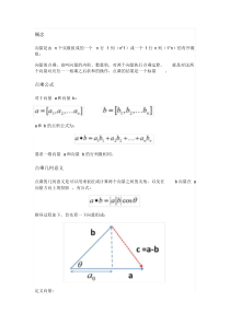 向量点乘(内积)和叉乘(外积、向量积)概念及几何意义解读