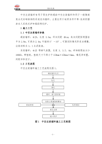 中空注浆锚杆施工方案