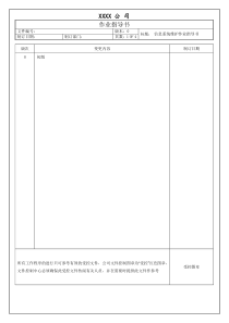 信息系统维护流程