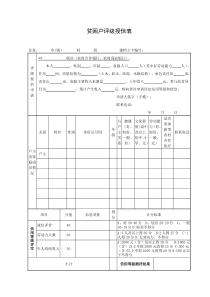 贫困户评级授信表1