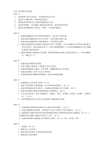 长安大学道路工程复试历年真题