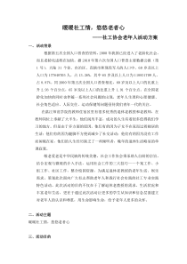 老人社会工作活动方案