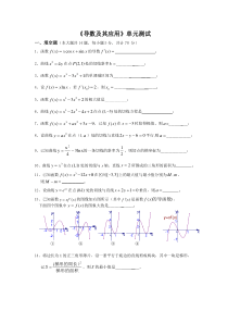 《导数及其应用》单元测试卷