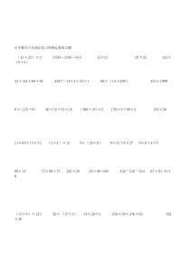 人教版小学六年级《简便运算》总复习题
