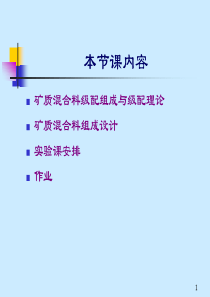 同济大学-道路工程材料课件-1-2砂石材料