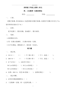 两、三位数乘一位数的乘法练习题精编版