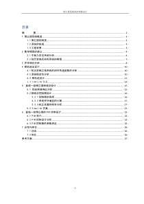 倒立摆系统的控制器设计