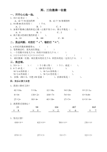 两、三位数乘一位数测试题