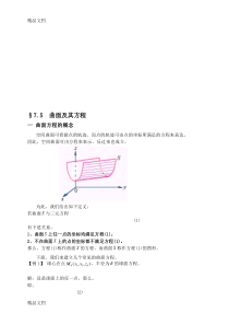 (整理)曲面及其方程3.