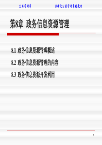 政务信息资源管理-中国人民大学出版社