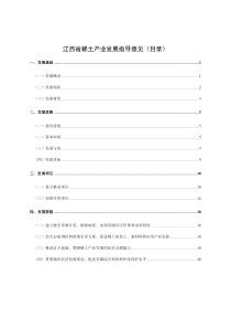 江西省稀土产业发展规划