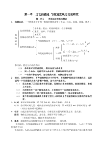 高三物理一轮复习教案(精品)