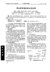 再生浆料造纸废水的处理