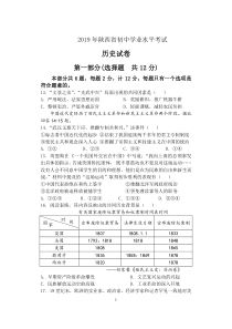 2019陕西省初中历史中考试题(含答案)