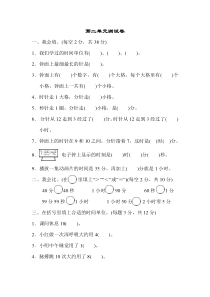 苏教版二年级数学第二单元复习