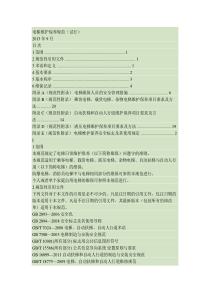 电梯维保人员的安全管理措施.