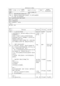 教案《假如生活欺骗了你》