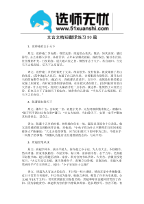 文言文精短翻译练习50篇