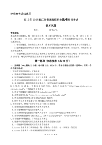 2015年10月浙江省高中技术选考试题及答案word版