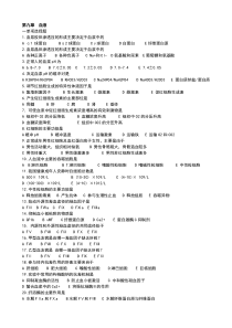 人体解剖生理学选择题及其答案