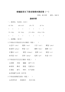 部编版四年级语文下册期末测试卷附答案