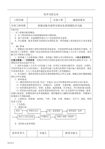 柔性防水套管施工技术交底