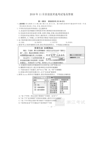 2018年11月浙江信息技术选考试卷及答案