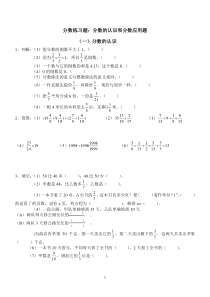 小升初数学-分数练习题